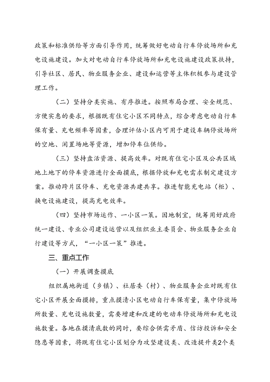 安徽省既有住宅小区电动自行车停放场所和充电设施建设工作方案2024.docx_第2页