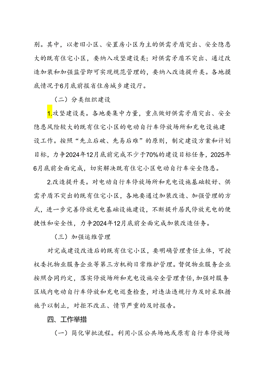 安徽省既有住宅小区电动自行车停放场所和充电设施建设工作方案2024.docx_第3页