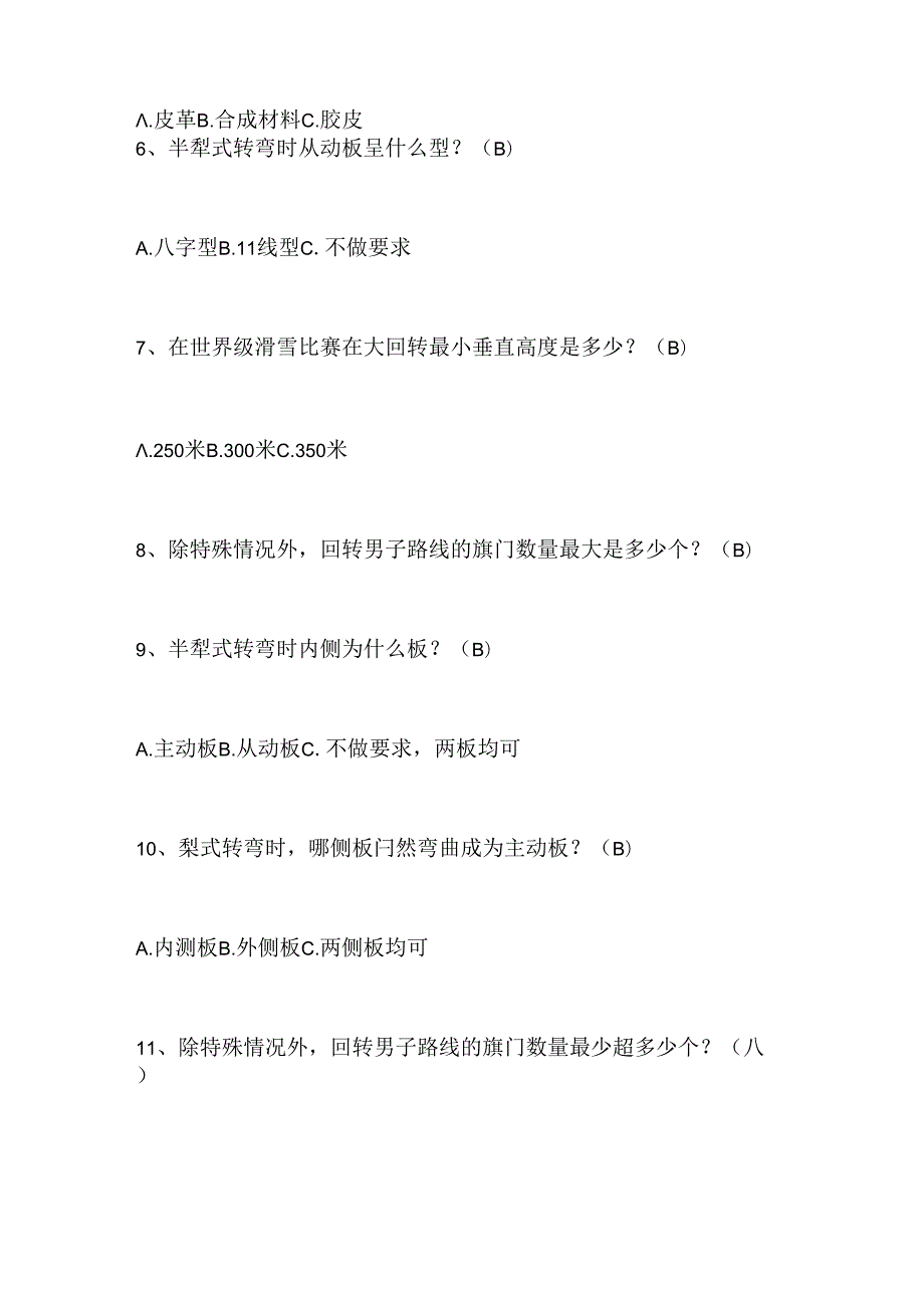 2024年中小学生冰雪运动知识竞赛4-6年级提高题库及答案（共340题）.docx_第2页