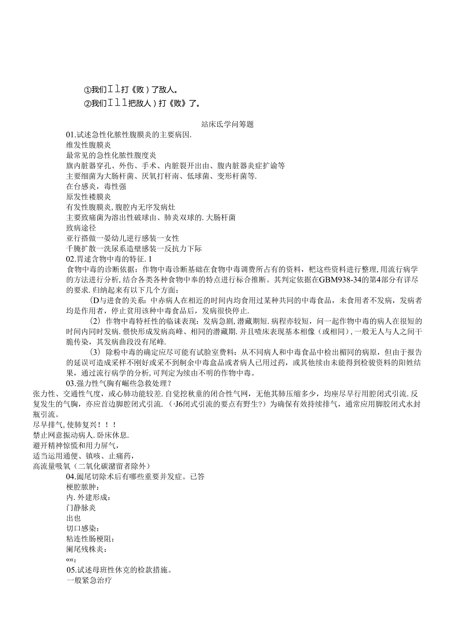 lz-iksg9年度医学三基考试问答题(临床医学).docx_第1页