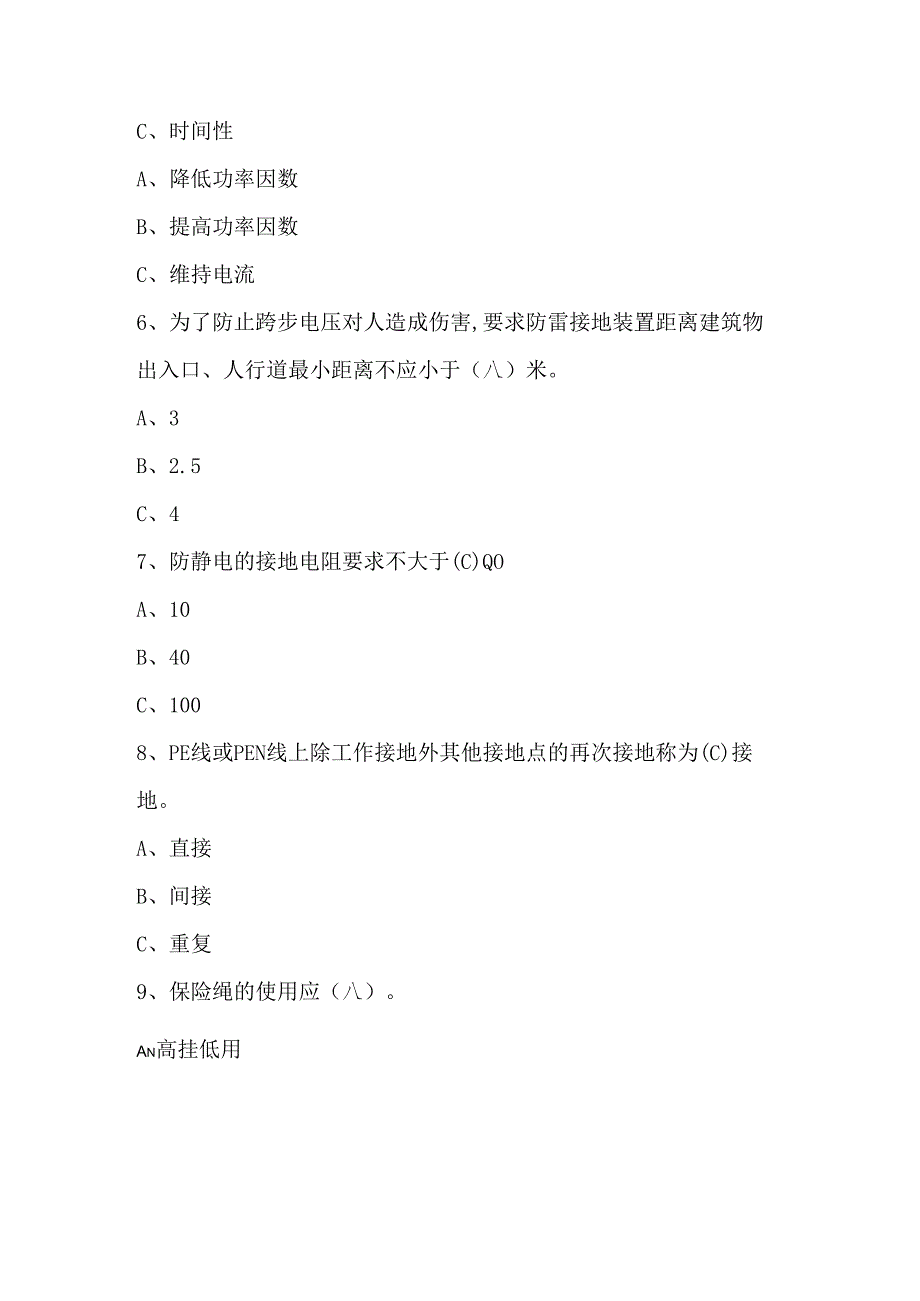 （新版）低压电工证职业技能考试题库及答案.docx_第2页