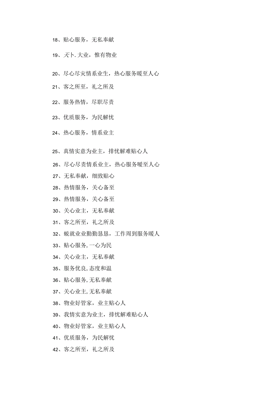 各种物业客服锦旗感谢用语大全340条.docx_第2页