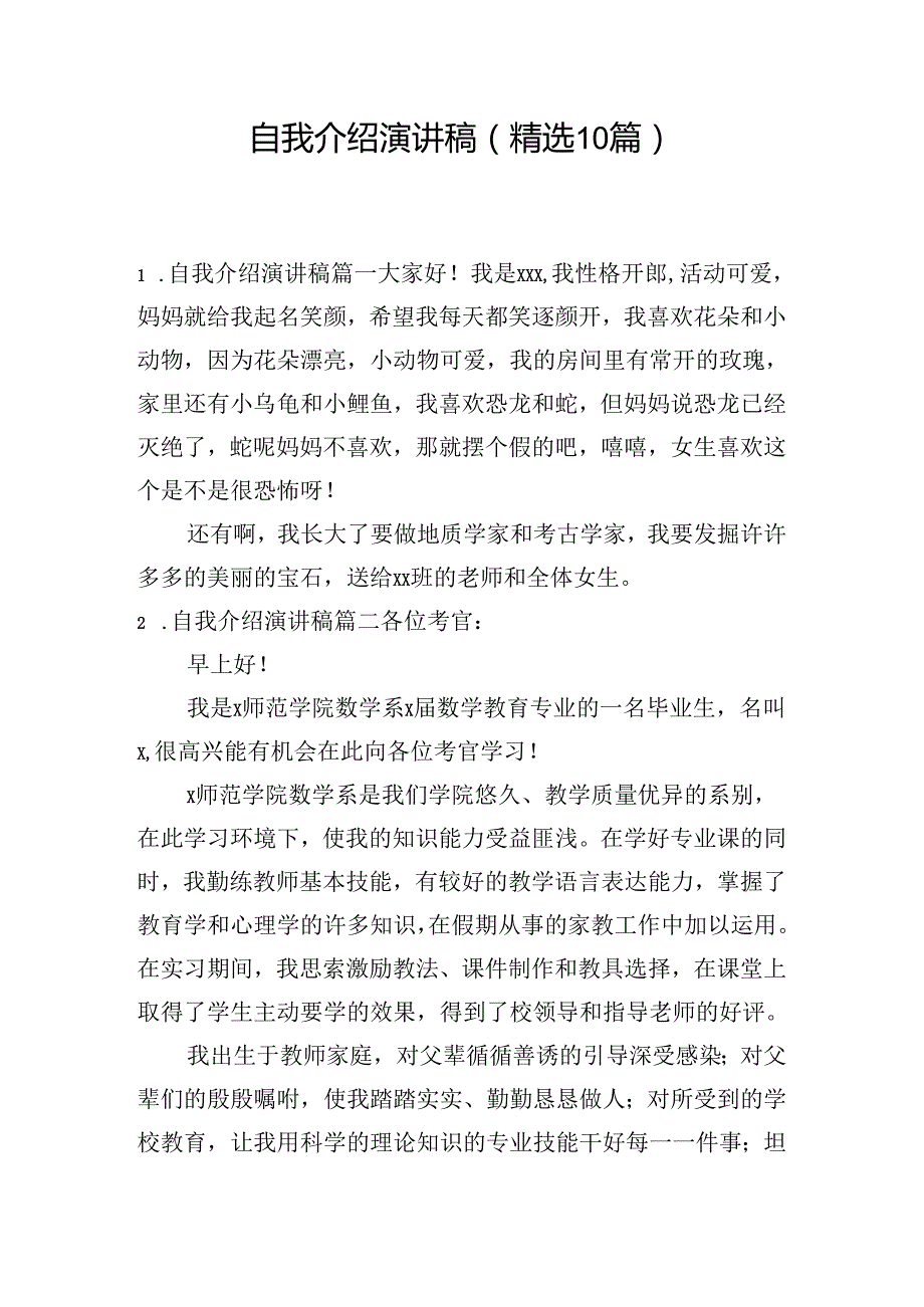 自我介绍演讲稿（精选10篇）.docx_第1页