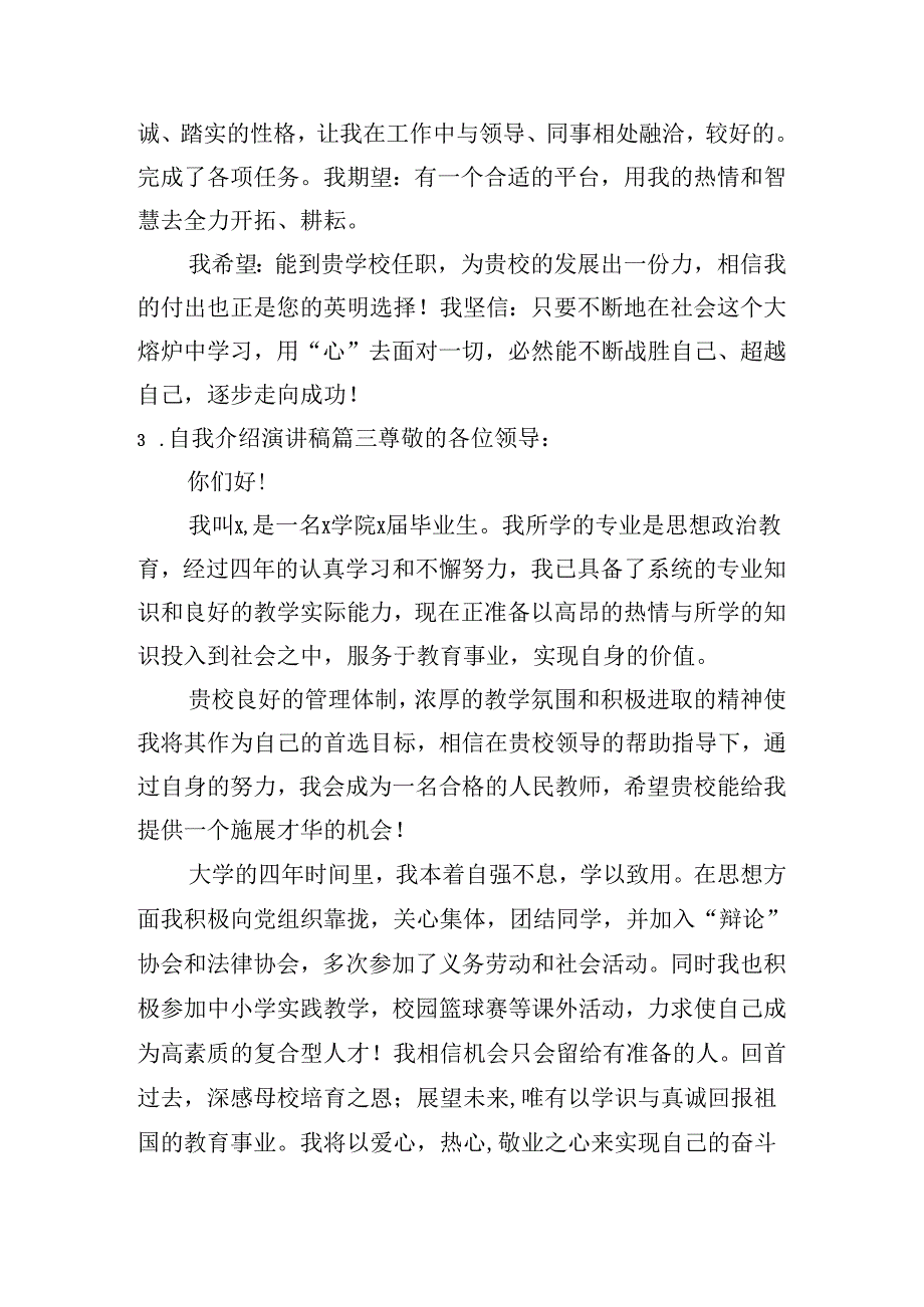 自我介绍演讲稿（精选10篇）.docx_第2页