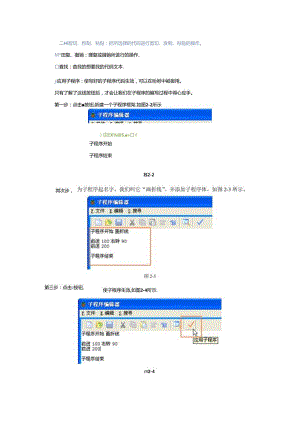 ELOGO易乐谷中文编程系统初级教程37岁子程序编辑器.docx