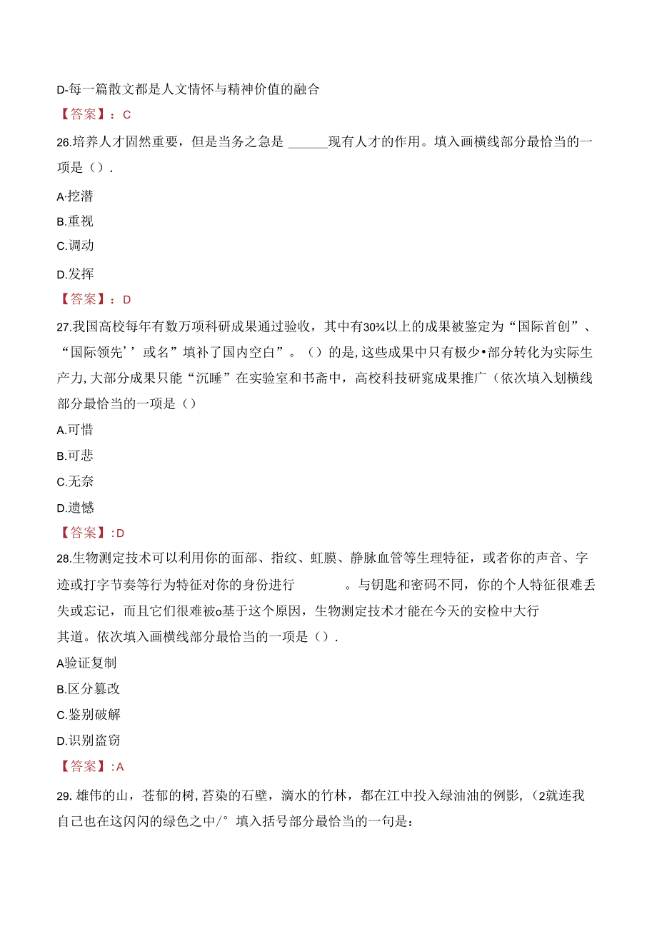 2023年长治长子县引进急需紧缺人才考试真题.docx_第1页