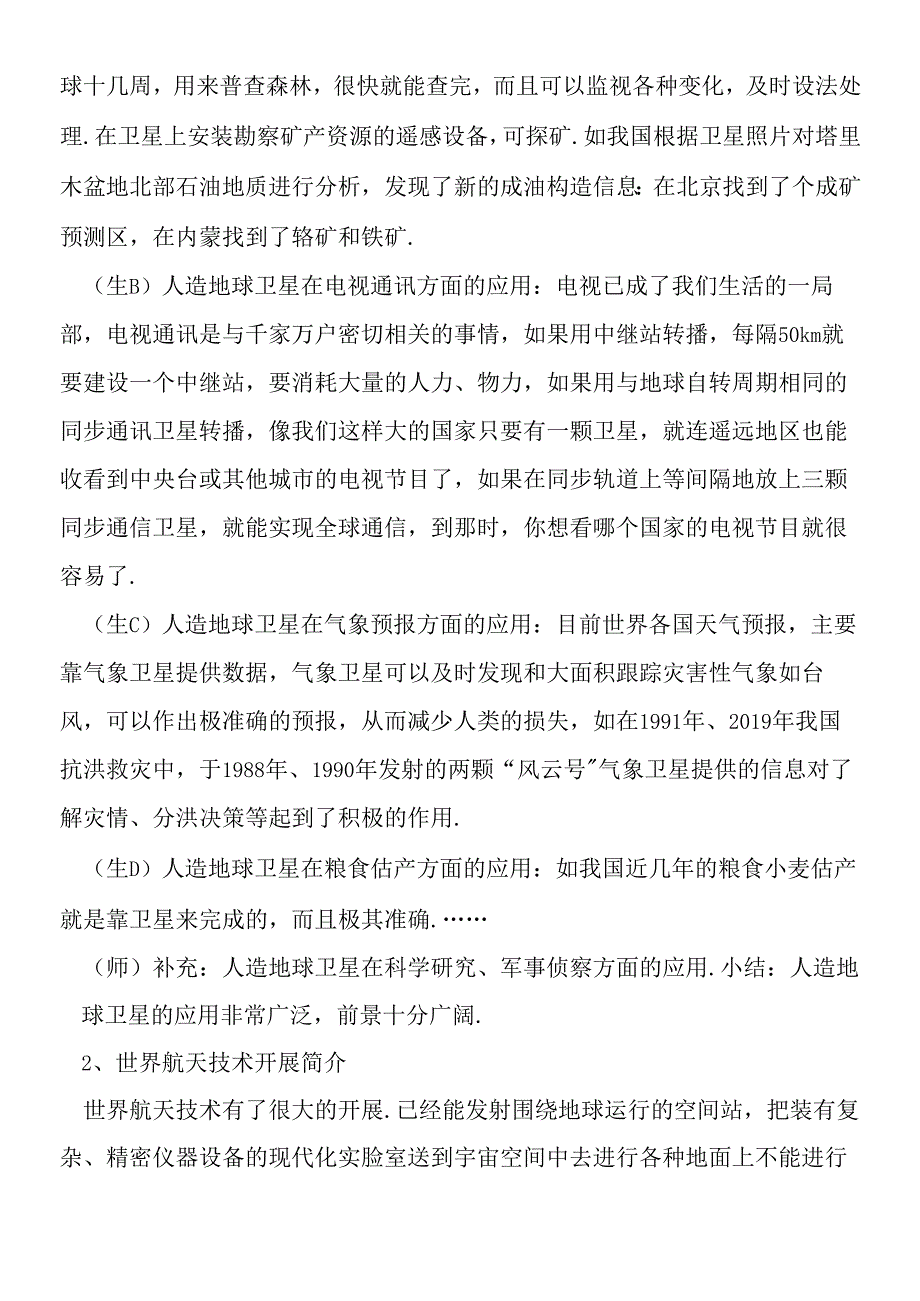 认识人造地球卫星.docx_第2页