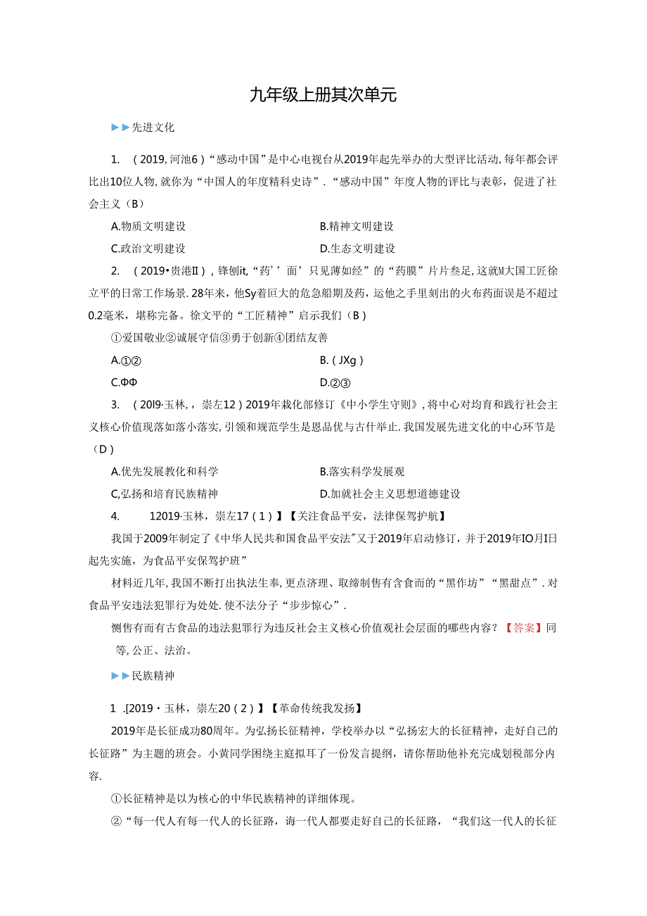 9年级 上册 第2单元 回放.docx_第1页