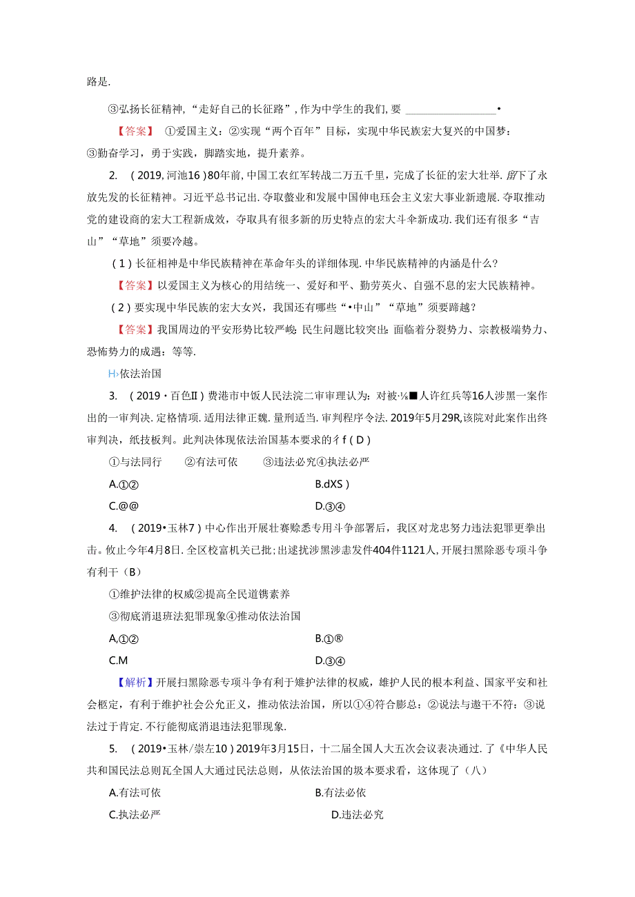 9年级 上册 第2单元 回放.docx_第2页