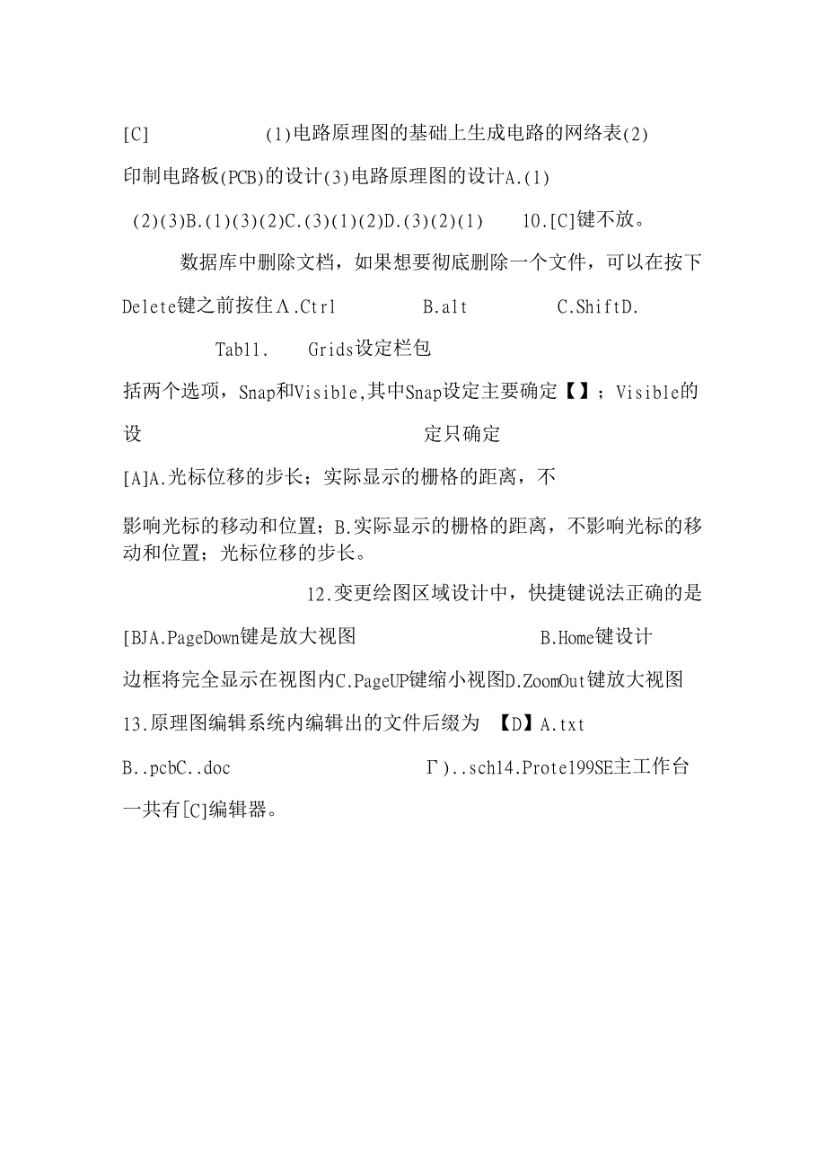 PCB考证练习B.docx_第2页