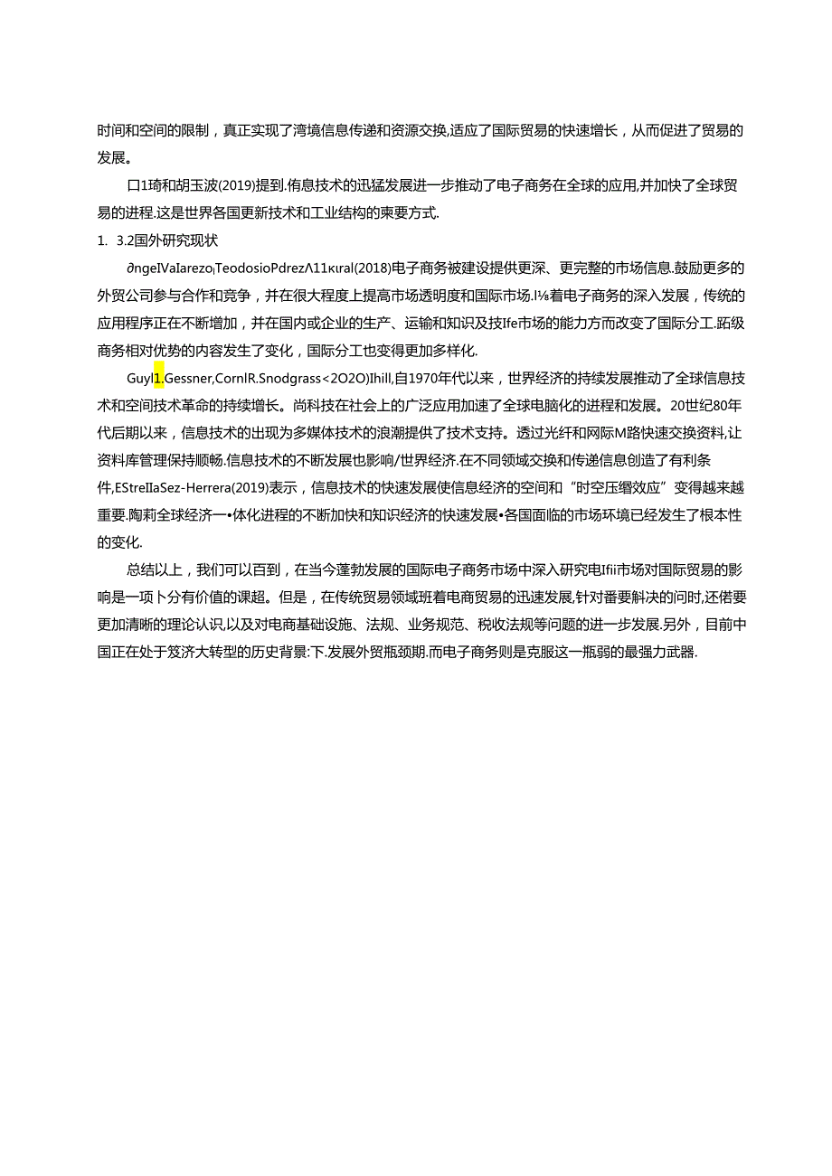 【《电子商务对国际贸易的影响及应用探究—以阿里巴巴为例》15000字（论文）】.docx_第3页