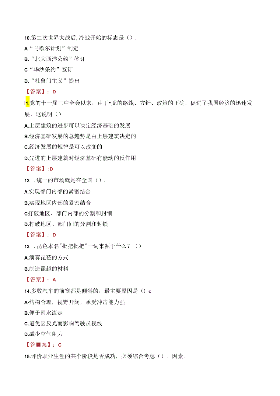 2023年齐齐哈尔市依安县特岗教师招聘考试真题.docx_第1页