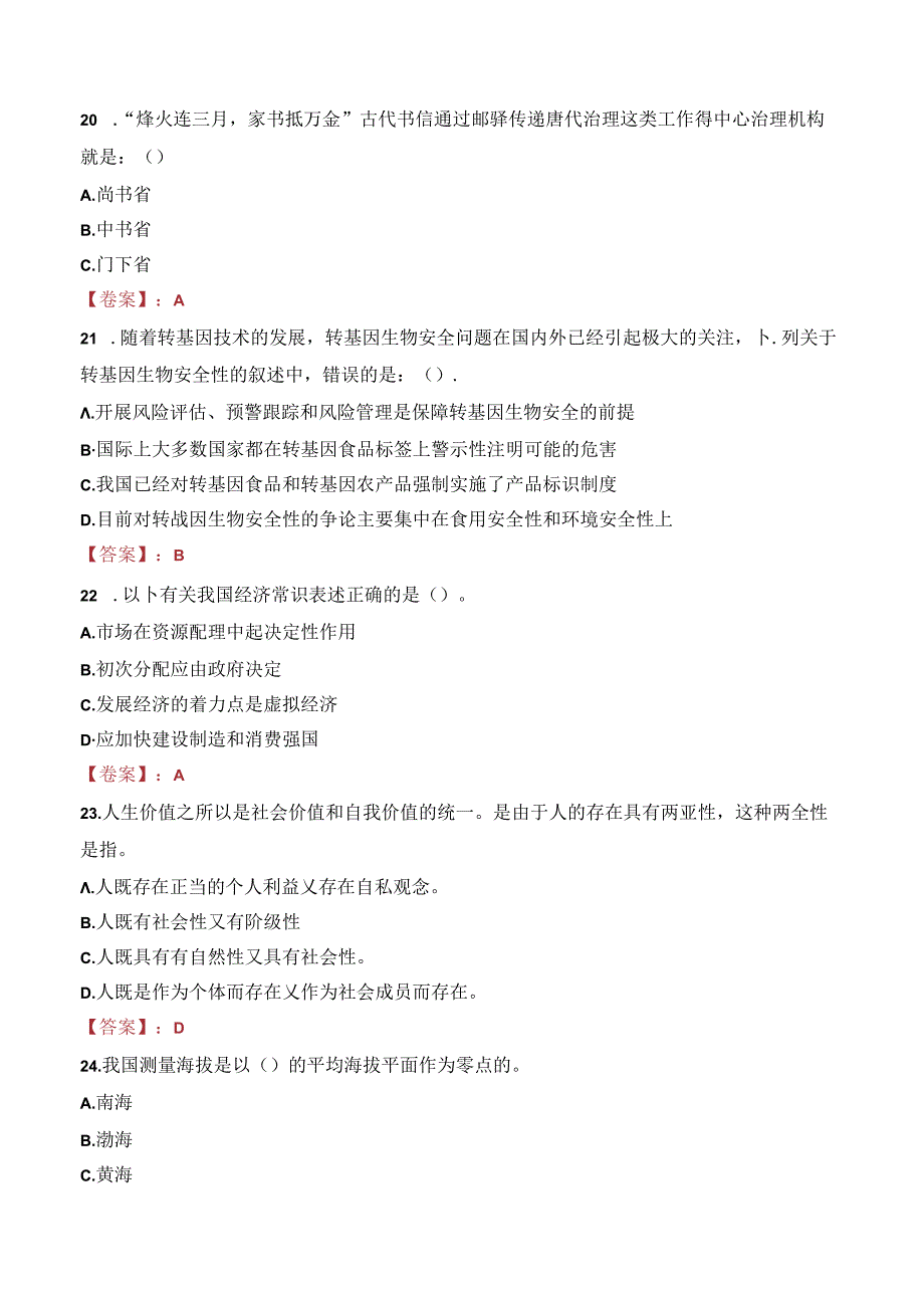 2023年齐齐哈尔市依安县特岗教师招聘考试真题.docx_第2页