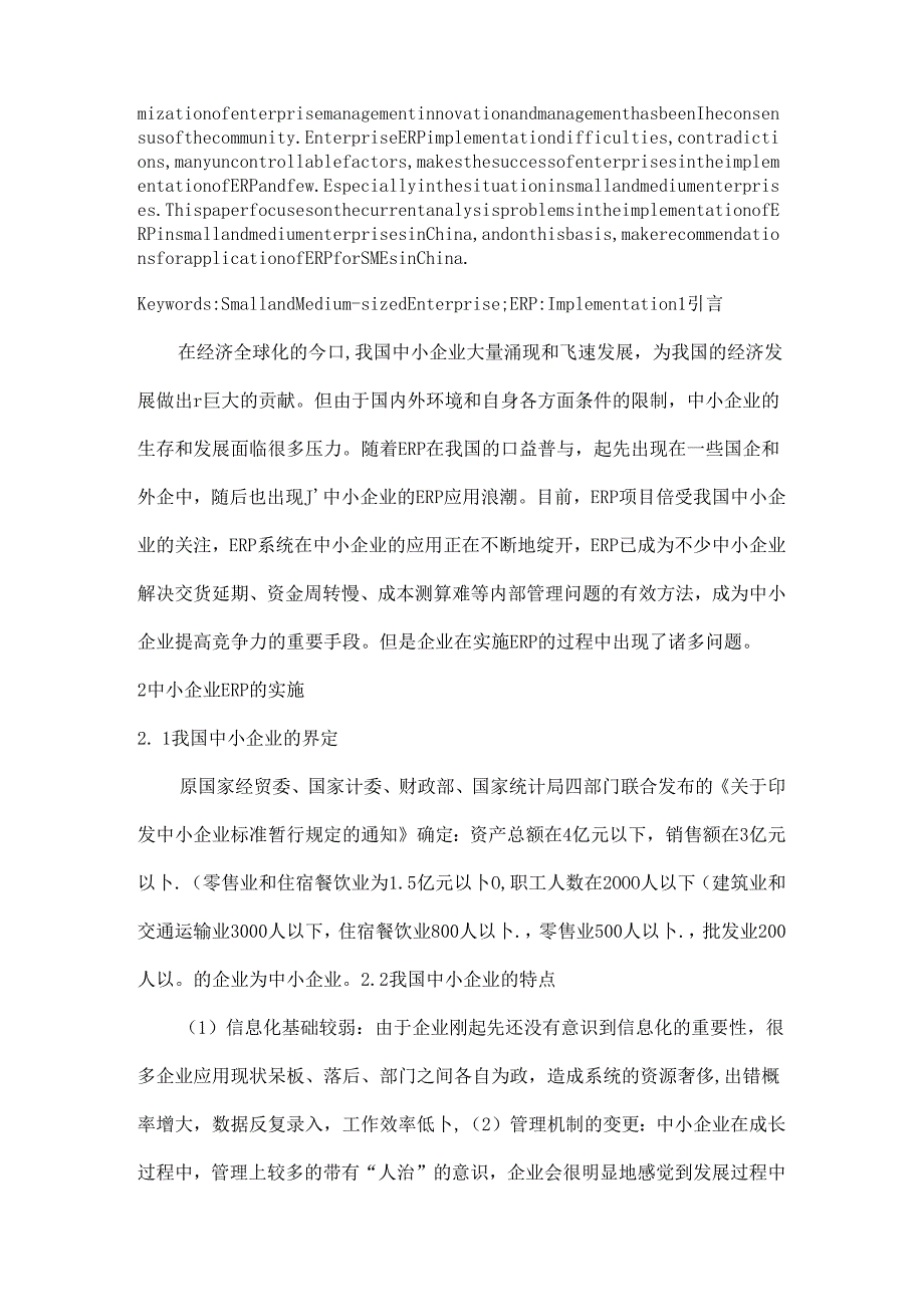 ERP实务综合论文.docx_第2页