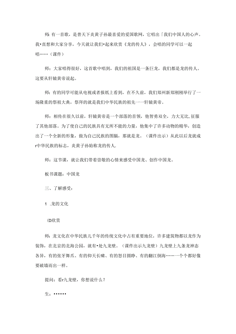 广西版小学五年级美术上册教案5篇.docx_第2页