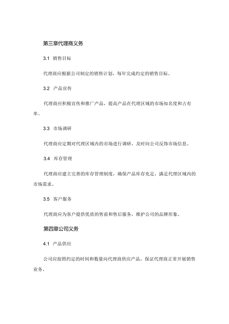 区域总代理协议 .docx_第2页