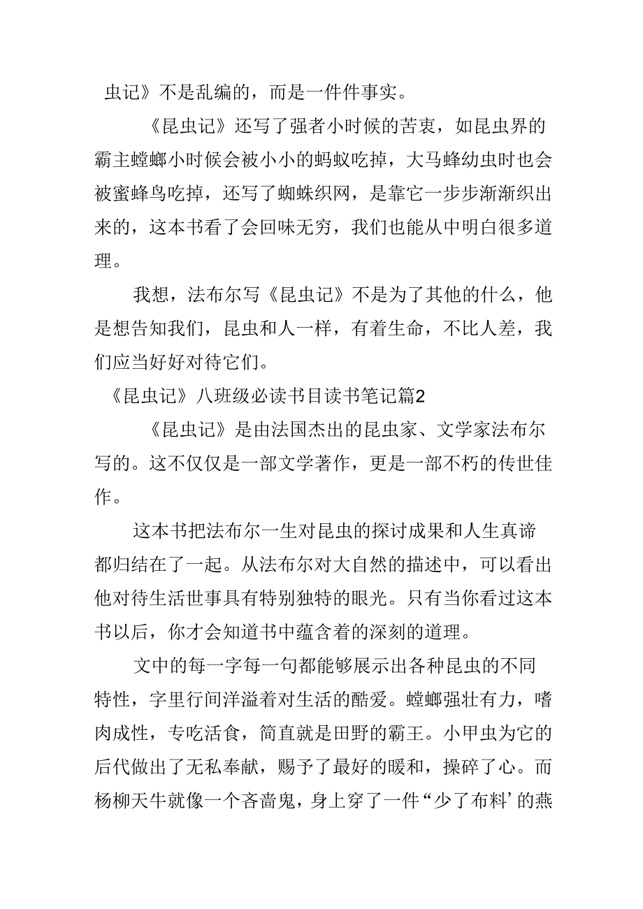 《昆虫记》八年级必读书目读书笔记.docx_第2页