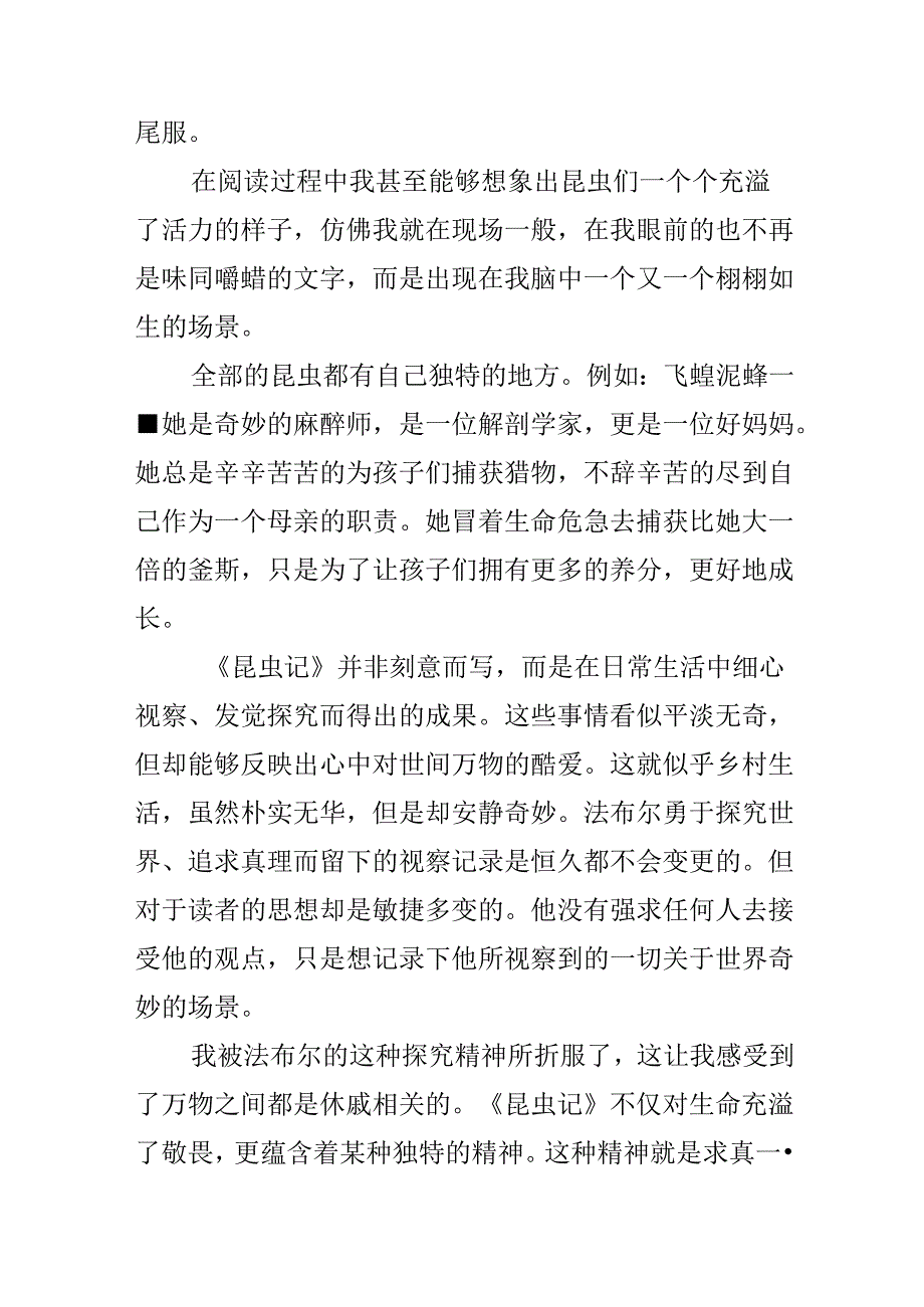 《昆虫记》八年级必读书目读书笔记.docx_第3页