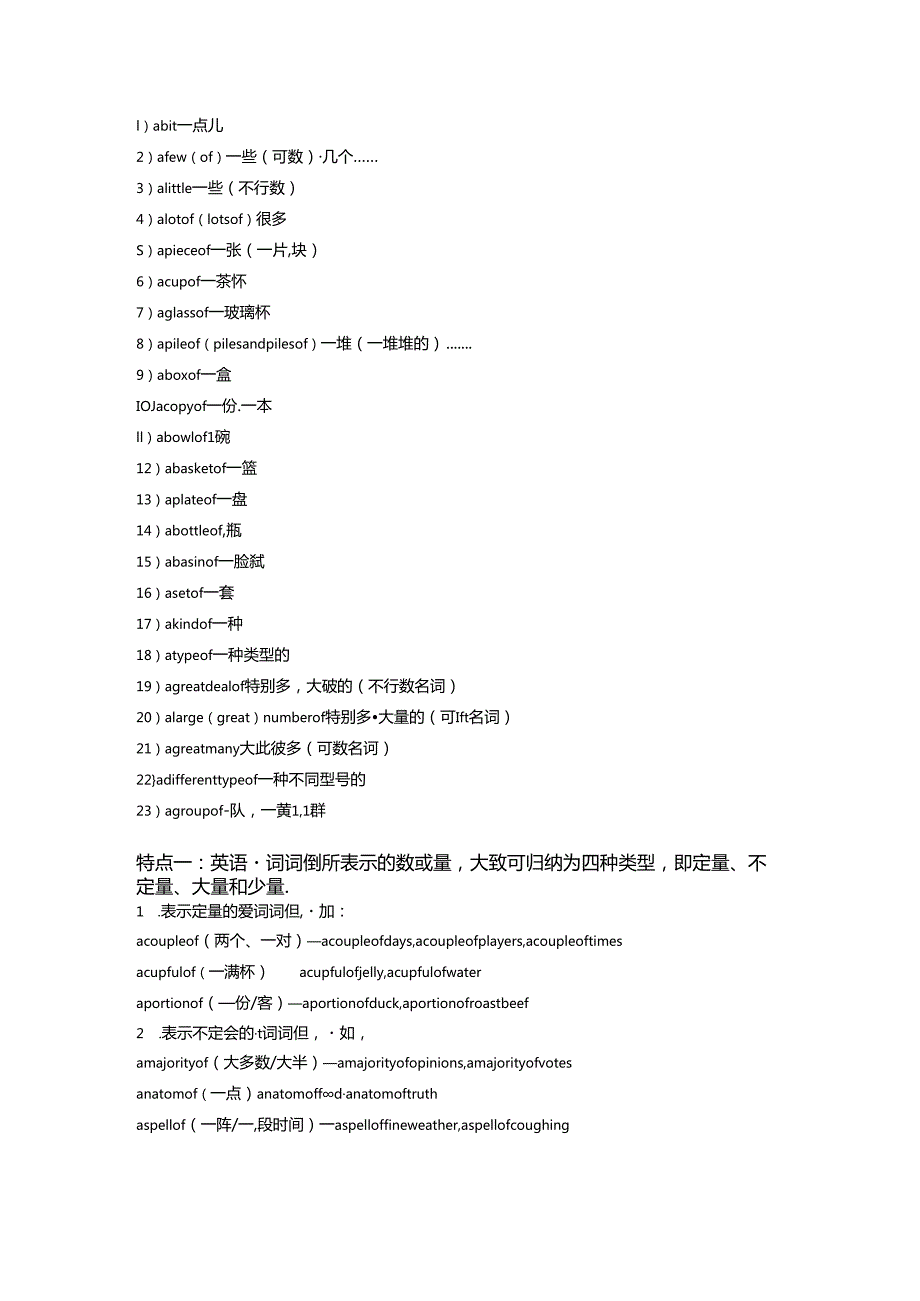 a(n) noun of 各类数量的表示.docx_第1页