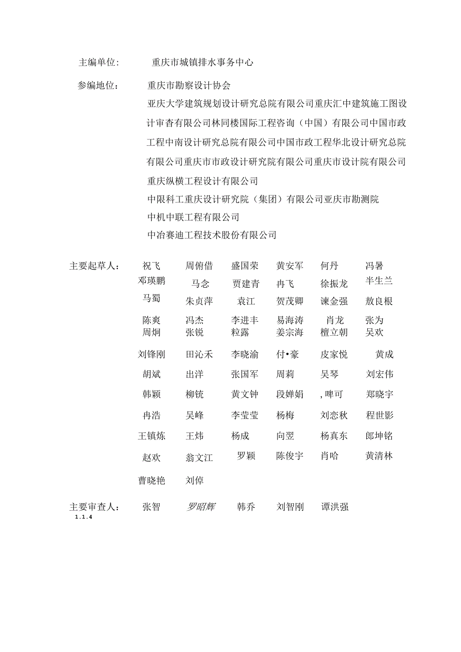 重庆市室外排水工程设计文件技术审查要点2024.docx_第3页