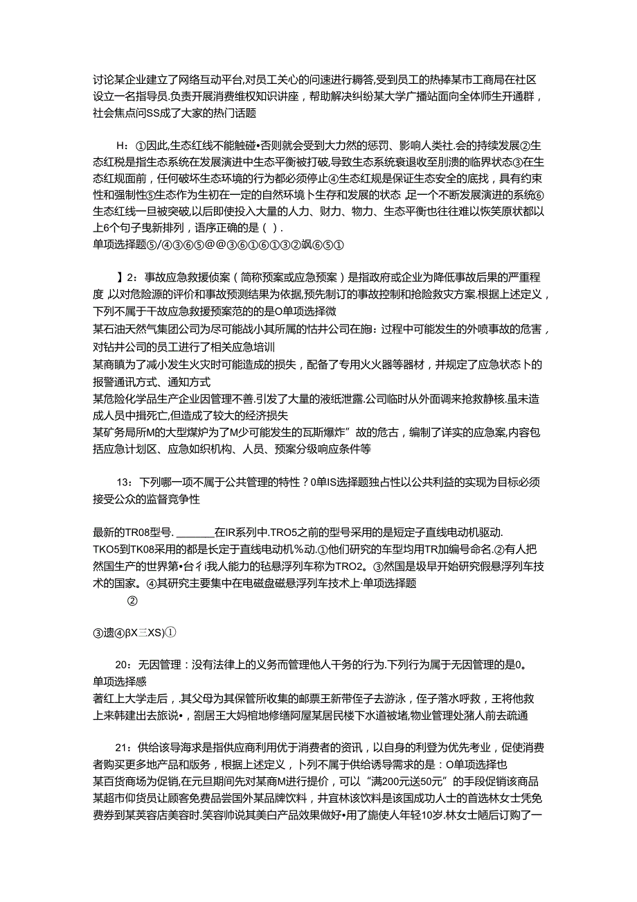 事业单位招聘考试复习资料-上街2019年事业编招聘考试真题及答案解析【最新版】_1.docx_第2页