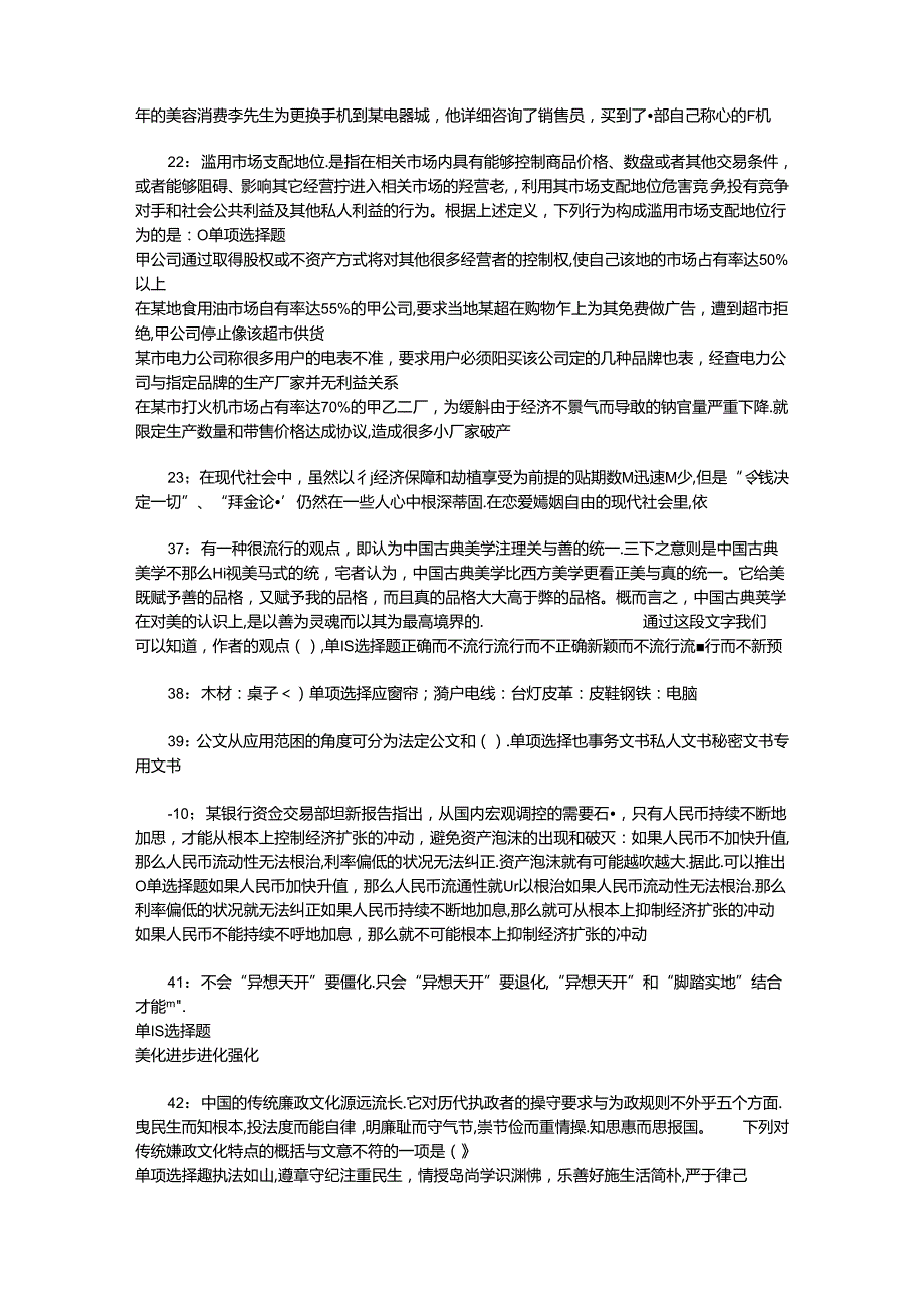 事业单位招聘考试复习资料-上街2019年事业编招聘考试真题及答案解析【最新版】_1.docx_第3页