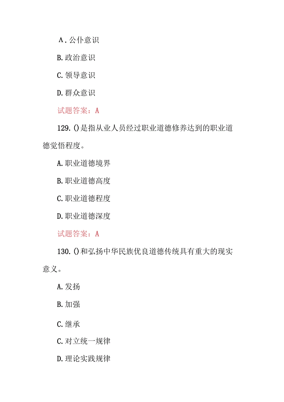 2024年最新事业单位、公务员(工人技术职业道德修养)知识考试题库与答案.docx_第1页