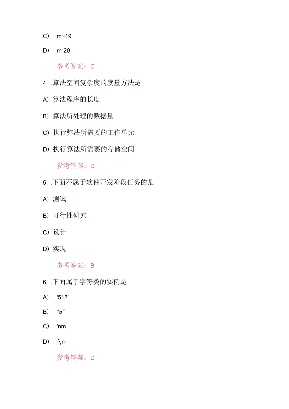 2025年全国计算机二级等级考试全真模拟试卷及答案（共六套）.docx_第2页