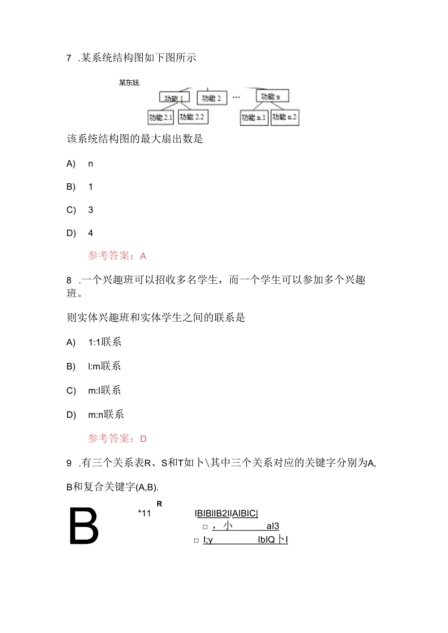 2025年全国计算机二级等级考试全真模拟试卷及答案（共六套）.docx_第3页