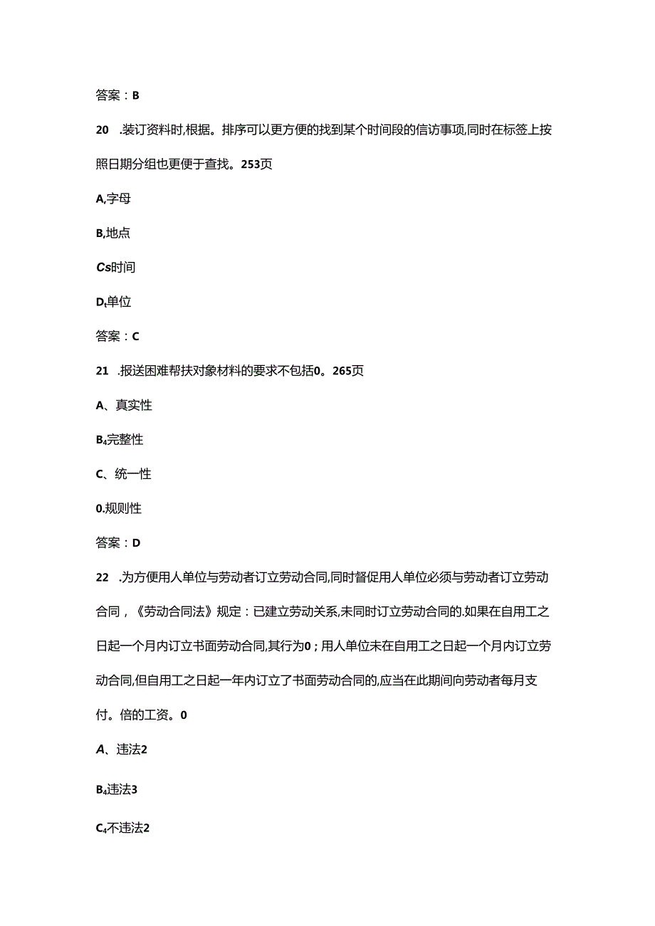 全市退役军人事务系统岗位练兵比武竞赛考试题库300题（含答案）.docx_第1页