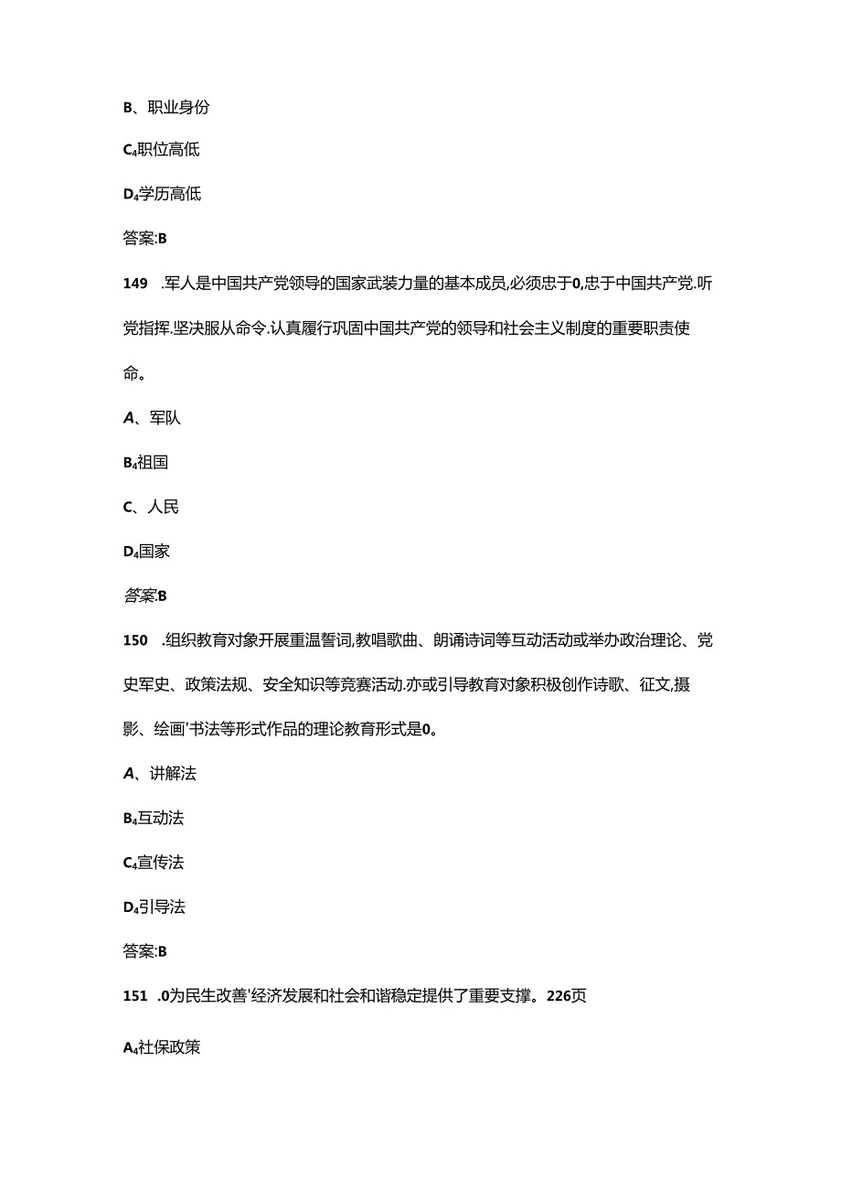 全市退役军人事务系统岗位练兵比武竞赛考试题库300题（含答案）.docx_第2页