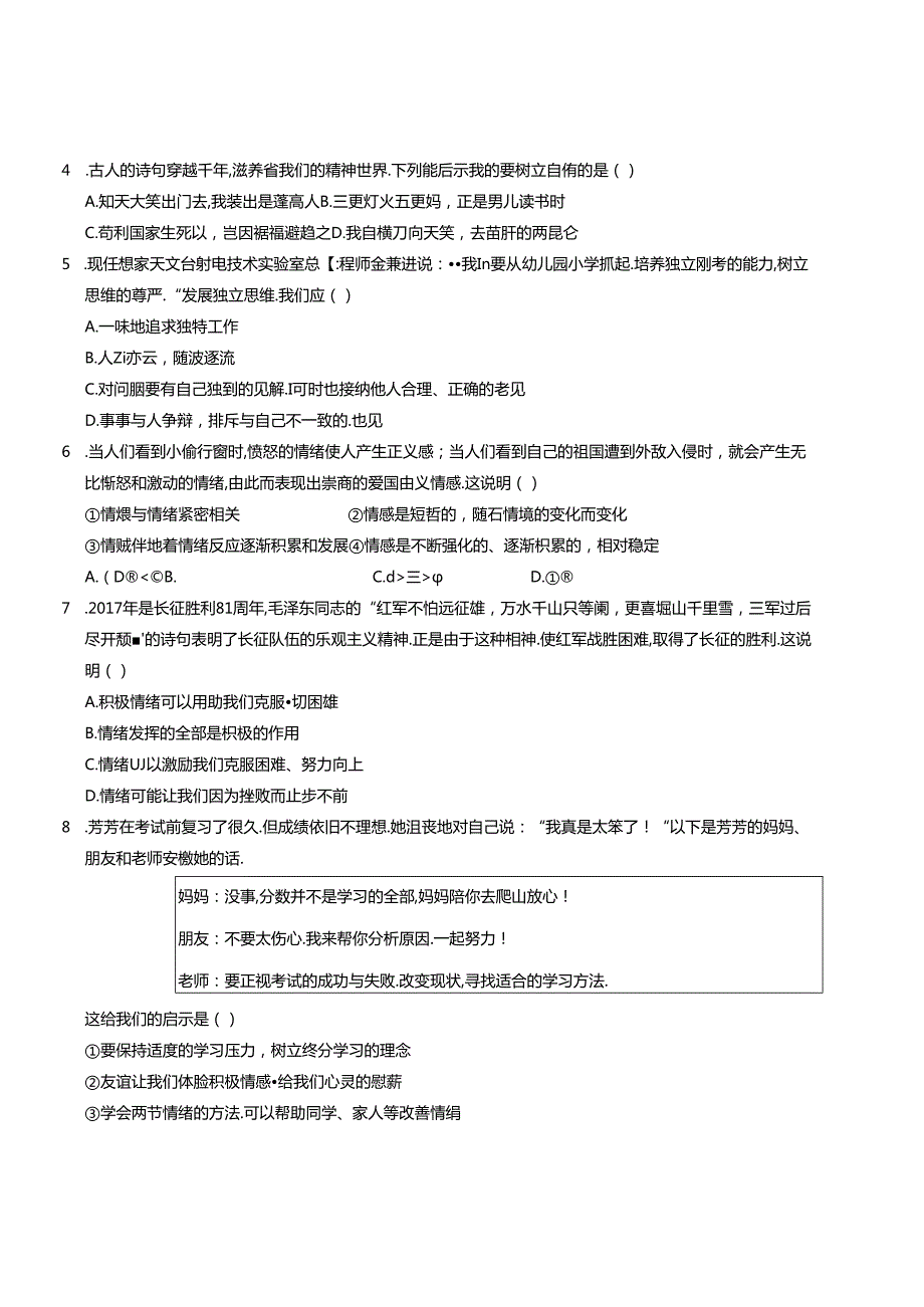 七年级道德与法治期末模拟卷01（全国通用）-金卷：2023-2024学年初中下学期期末模拟考试含解析.docx_第2页