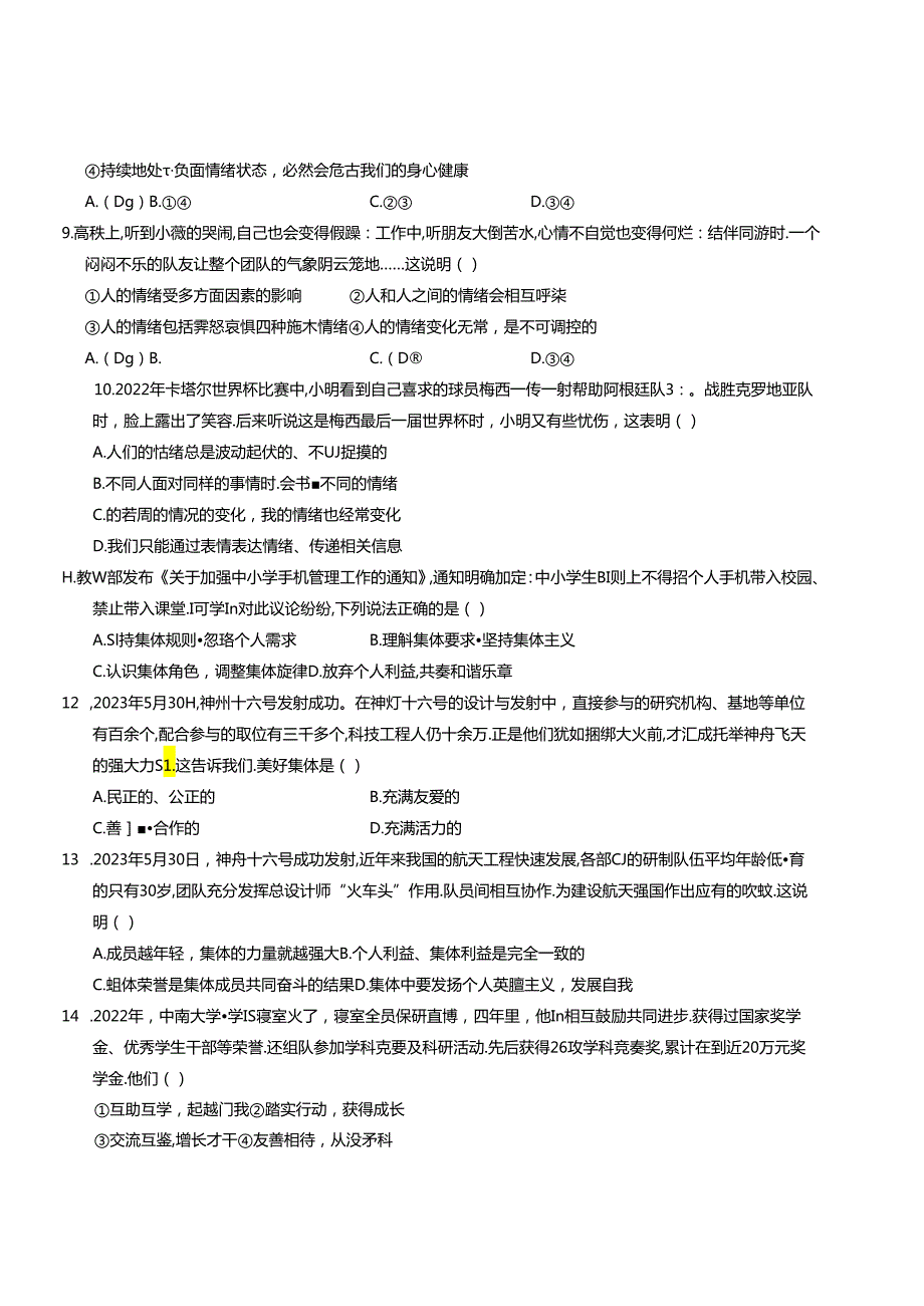 七年级道德与法治期末模拟卷01（全国通用）-金卷：2023-2024学年初中下学期期末模拟考试含解析.docx_第3页