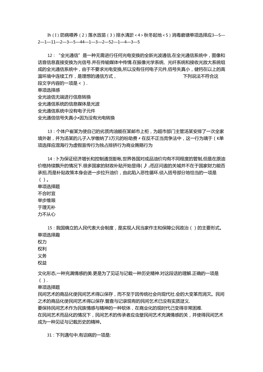 事业单位招聘考试复习资料-东坡2017年事业单位招聘考试真题及答案解析【打印版】.docx_第1页