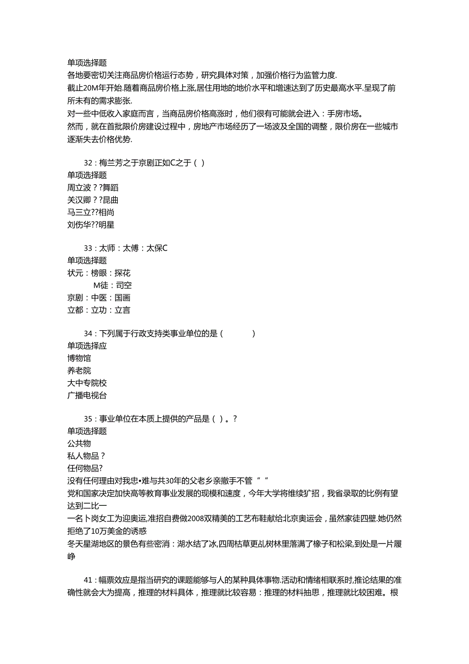 事业单位招聘考试复习资料-东坡2017年事业单位招聘考试真题及答案解析【打印版】.docx_第2页