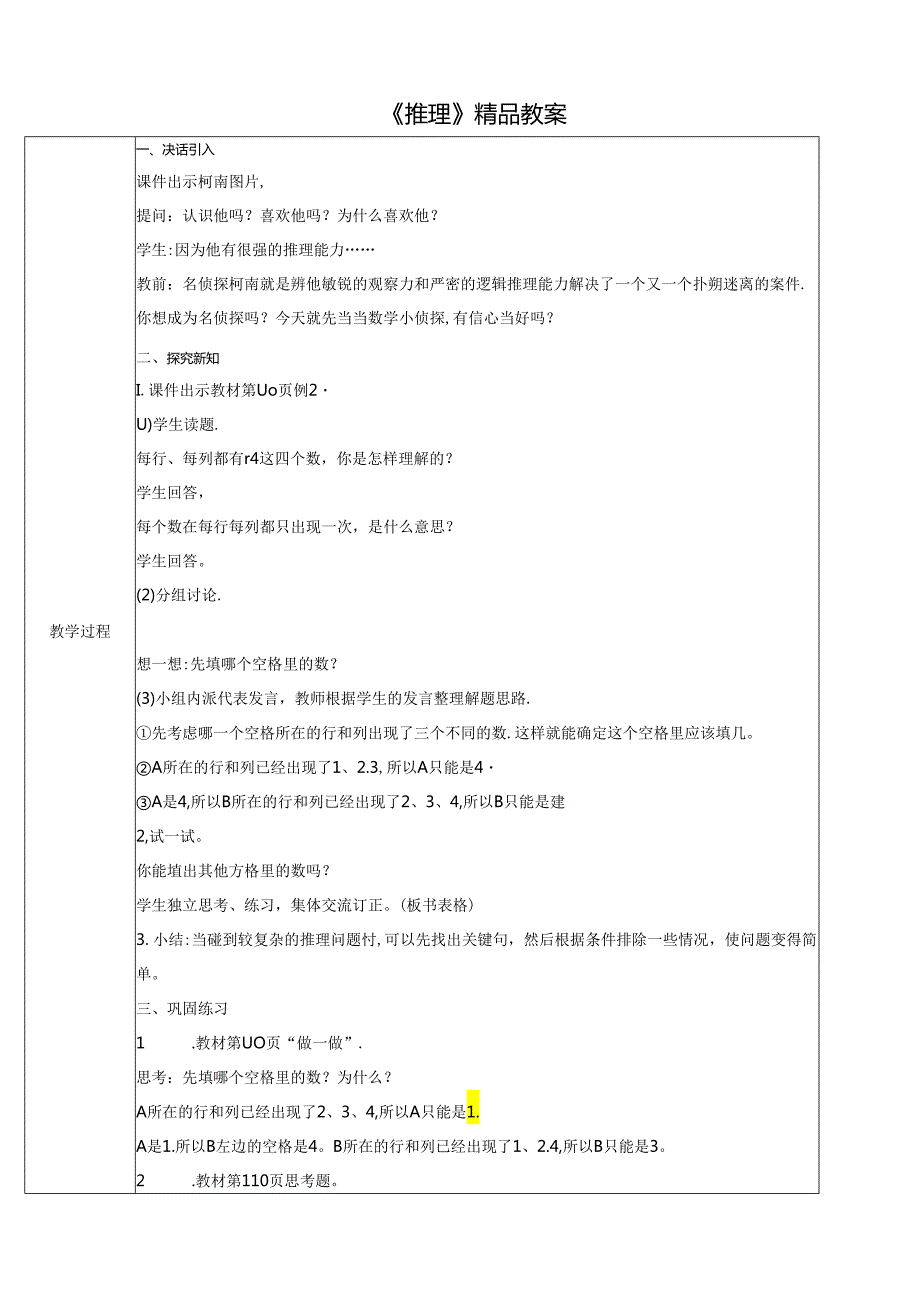 《推理》精品教案.docx_第1页