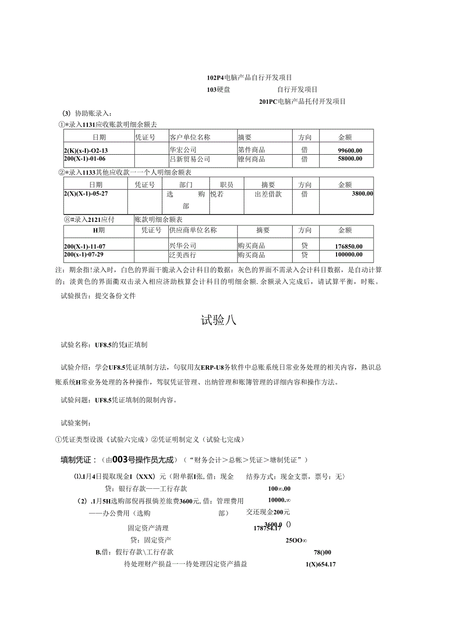 NEW_AIS实验指导书1.docx_第1页