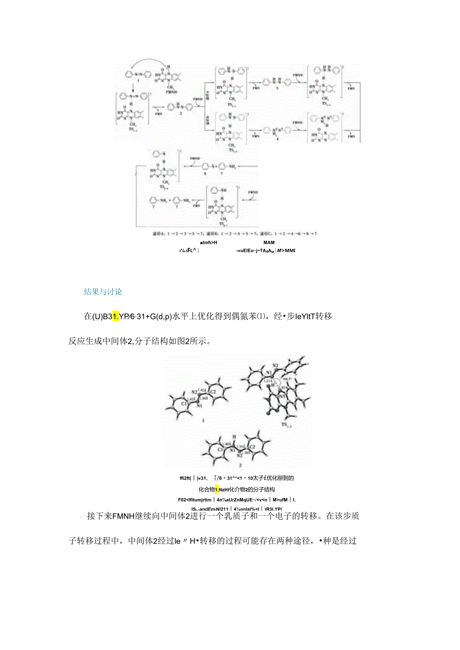 FMNH介导偶氮苯还原机理的密度泛函理论研究.docx_第2页