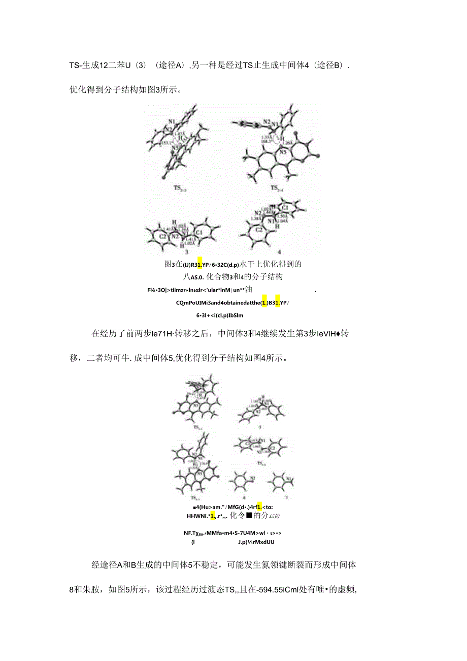 FMNH介导偶氮苯还原机理的密度泛函理论研究.docx_第3页