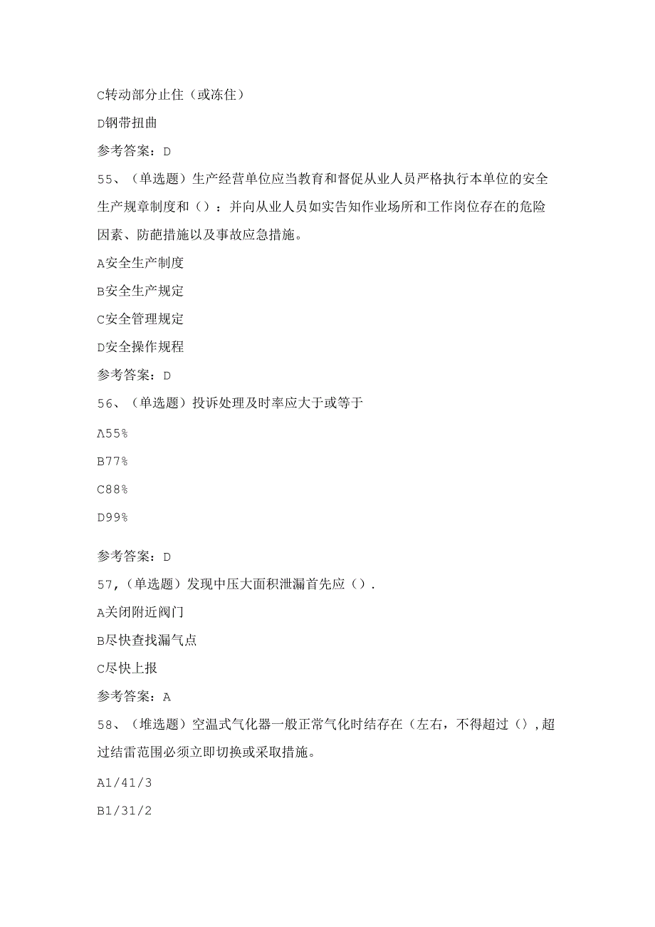 2024年云南省液化天然气储运作业人员技能知识练习题（100题）含答案.docx_第1页