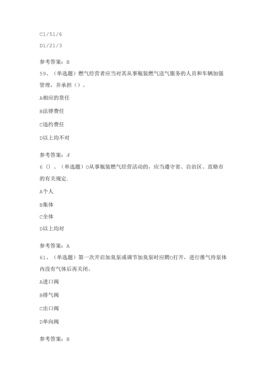 2024年云南省液化天然气储运作业人员技能知识练习题（100题）含答案.docx_第2页