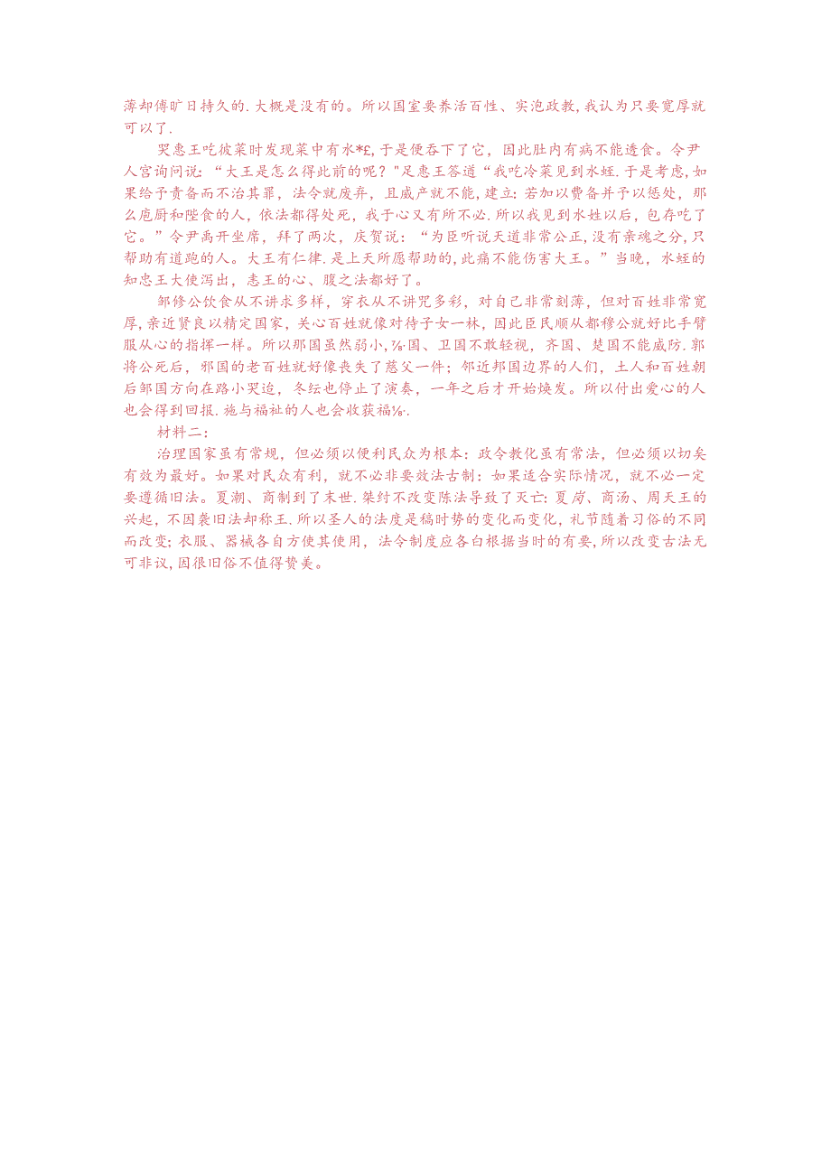 文言文双文本阅读：楚惠王吞蛭（附答案解析与译文）.docx_第3页