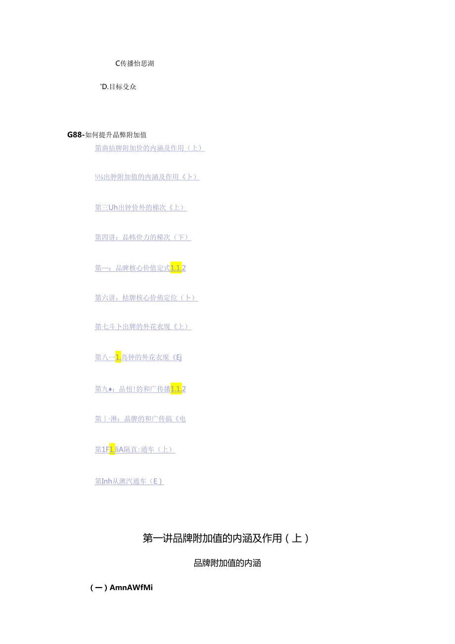 G88-如何提升品牌附加值.docx_第2页