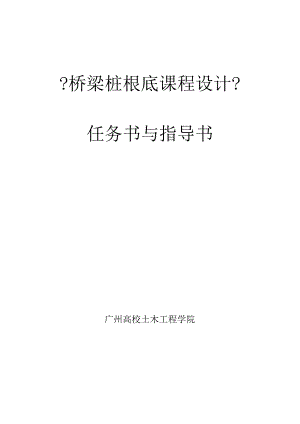 《桥梁桩基础课程设计》.docx