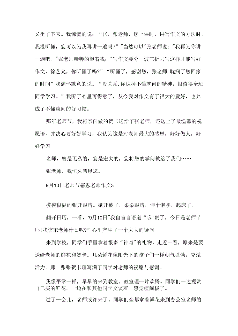 9月10日教师节感恩老师作文.docx_第3页