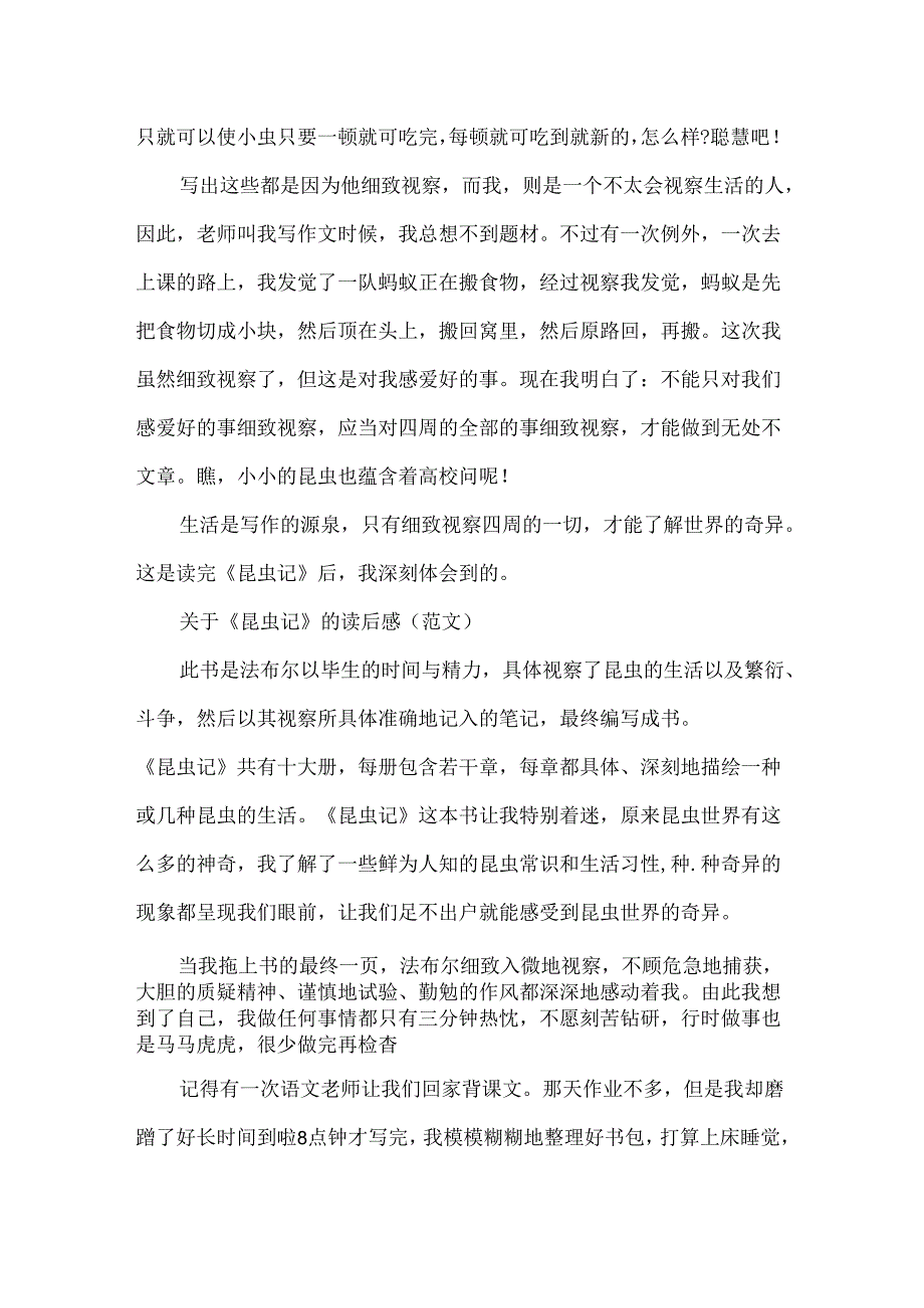 《昆虫记》的读后感作文800字.docx_第2页