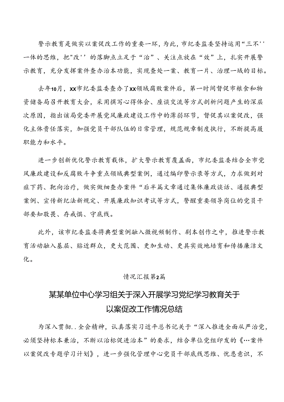 8篇2024年度关于深化党纪学习教育以案促改情况汇报内含自查报告.docx_第3页