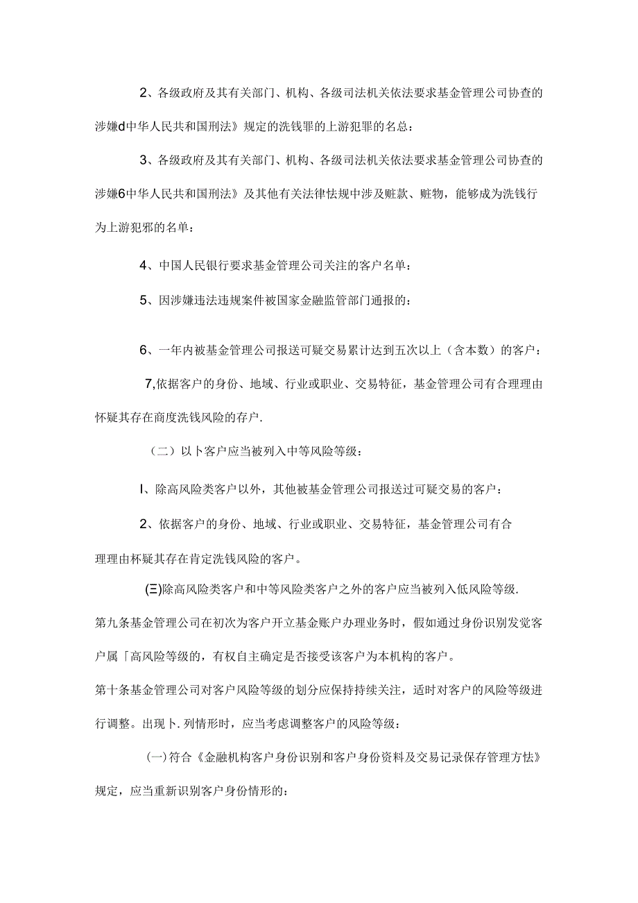 Bunury基金管理公司反洗钱客户风险等级划分标准指引(试行).docx_第3页