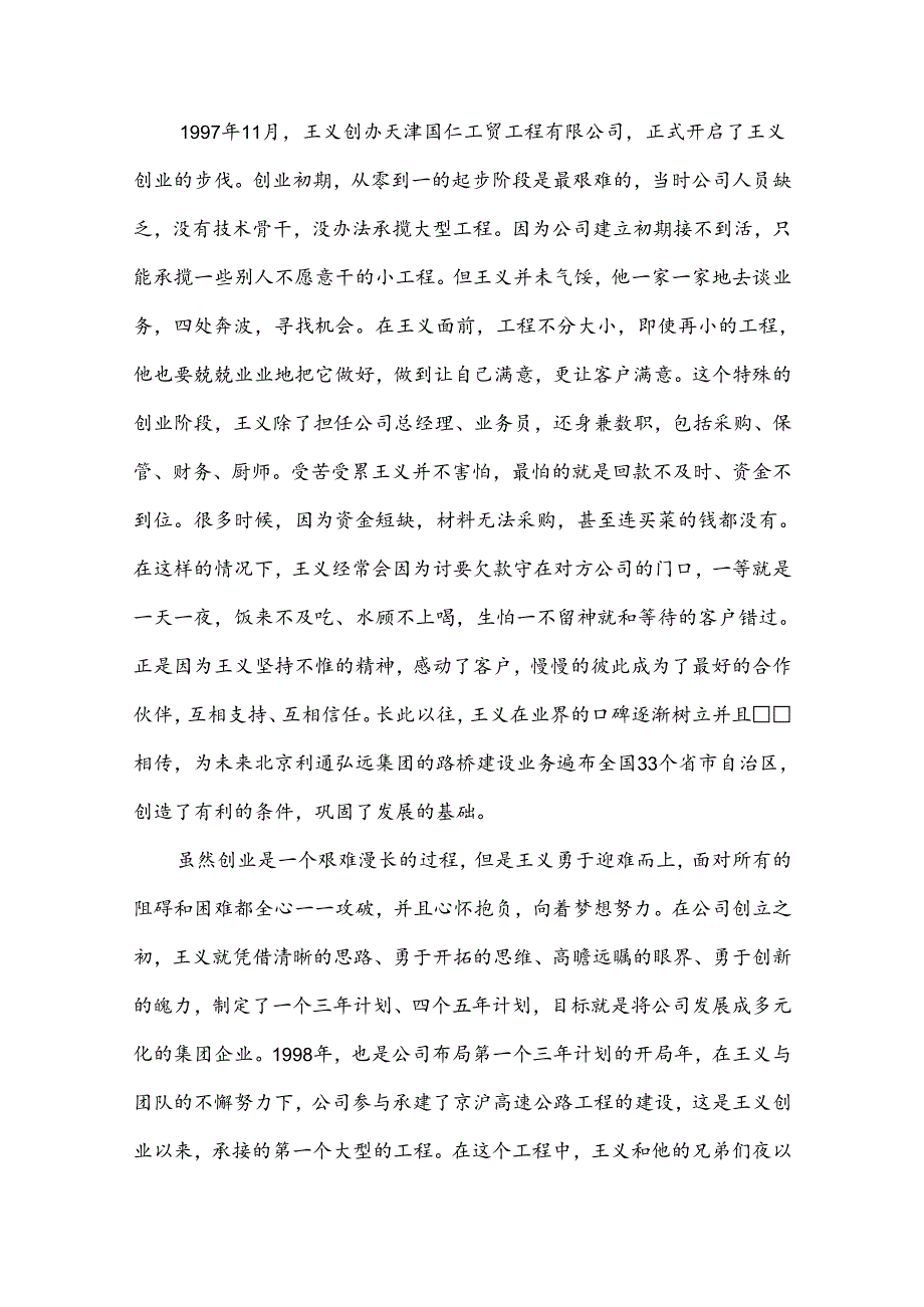 王义----平凡生活中的蜕变.docx_第3页