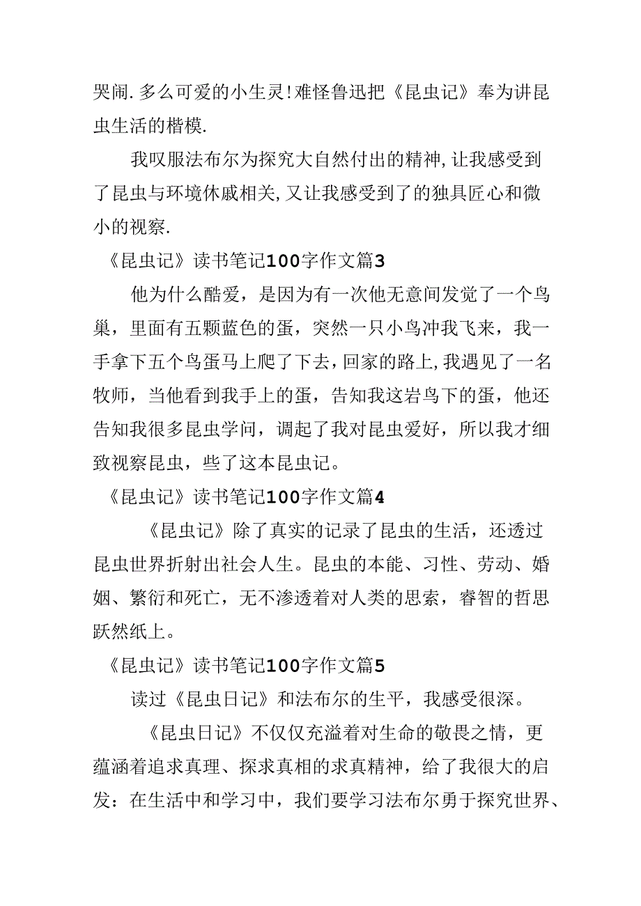 《昆虫记》读书笔记100字作文.docx_第2页